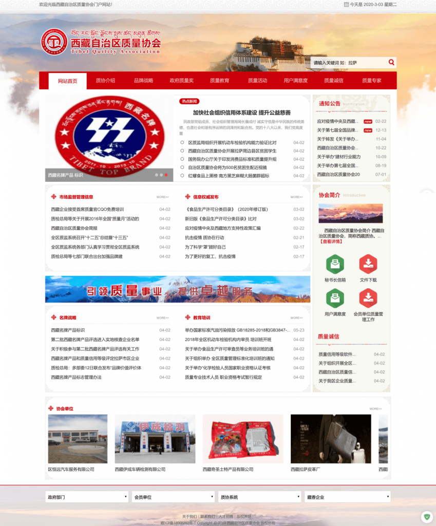 西藏自治區(qū)質(zhì)量協(xié)會(huì)