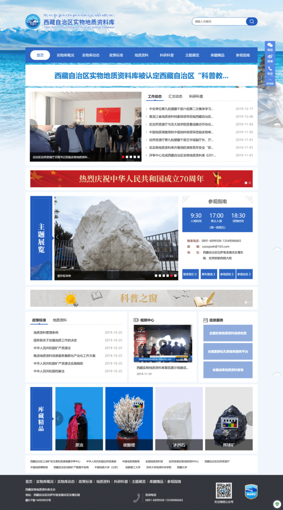 西藏自治區(qū)實物地質(zhì)資料庫