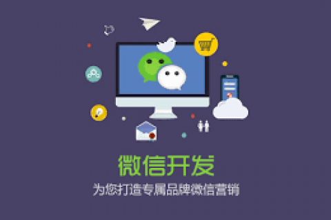 微信可以開發(fā)出哪些功能