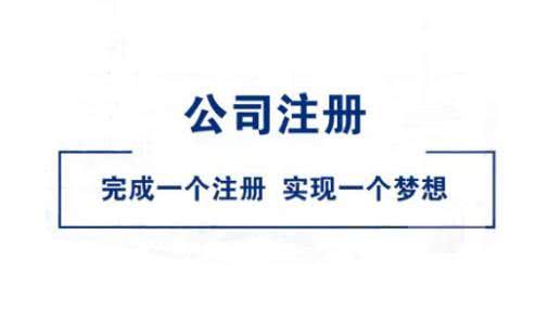 在拉薩公司注冊(cè)好不好？