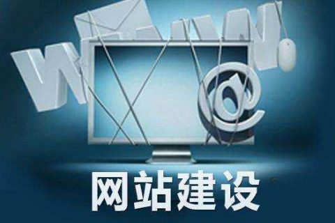 拉薩網(wǎng)站建設設計時的幾大要素，建站之前一定要知曉！