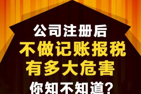 公司不做賬報稅會有什么后果？