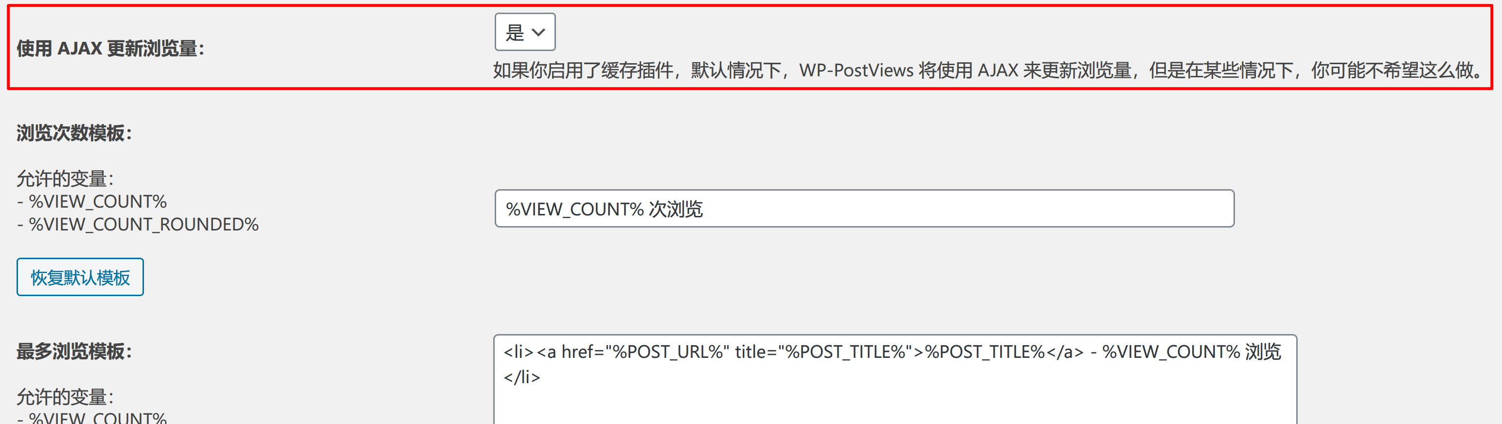 解決WordPress插件WP-PostViews在使用CDN后，無法更新瀏覽量的問題