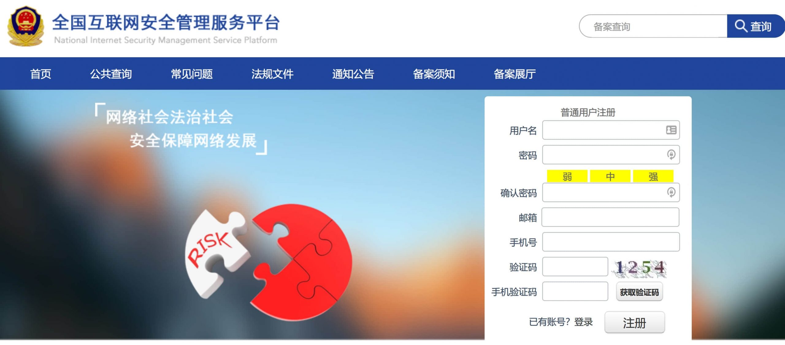 拉薩網(wǎng)站建好之后，如何進行公安備案