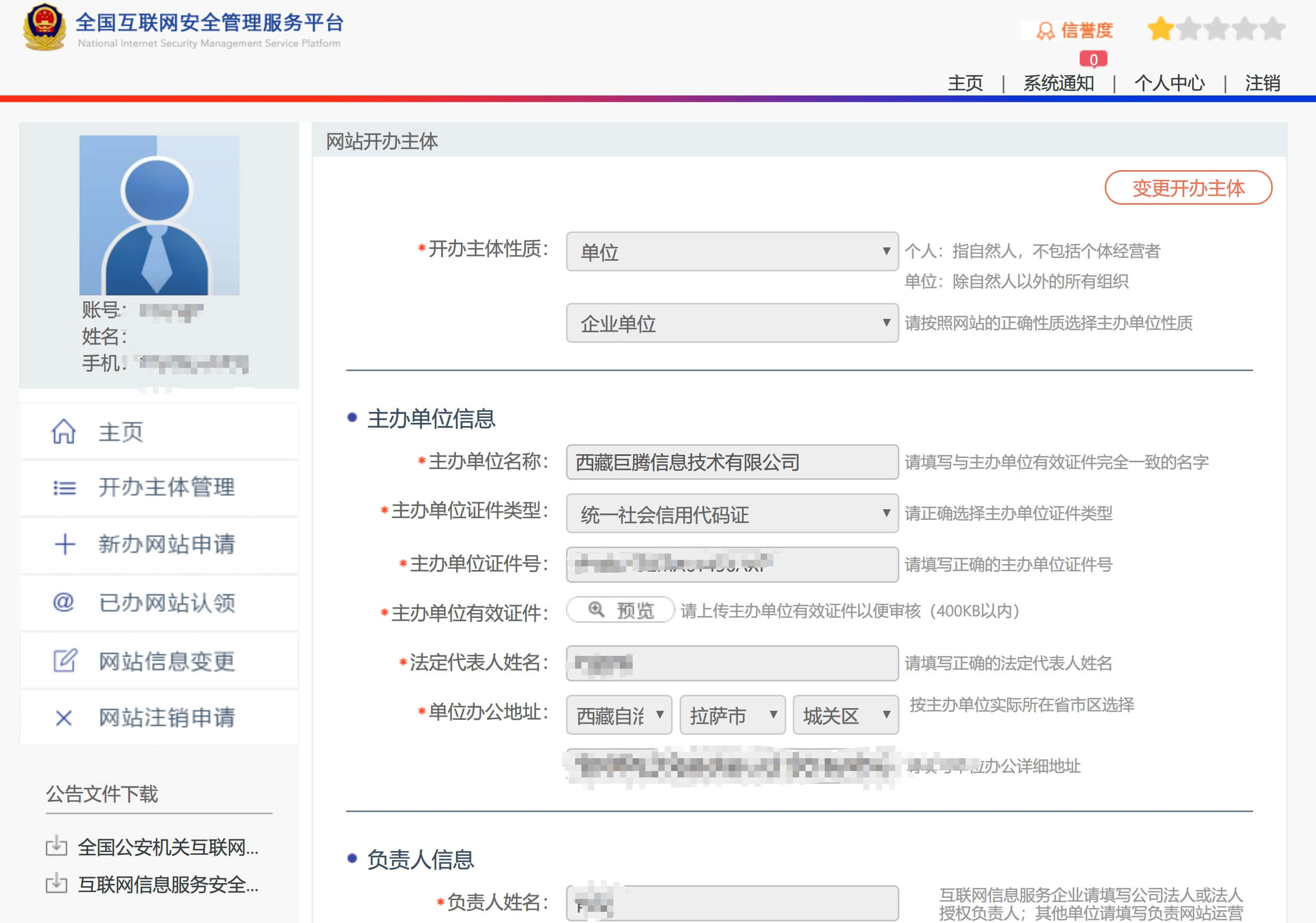 拉薩網(wǎng)站建好之后，如何進行公安備案