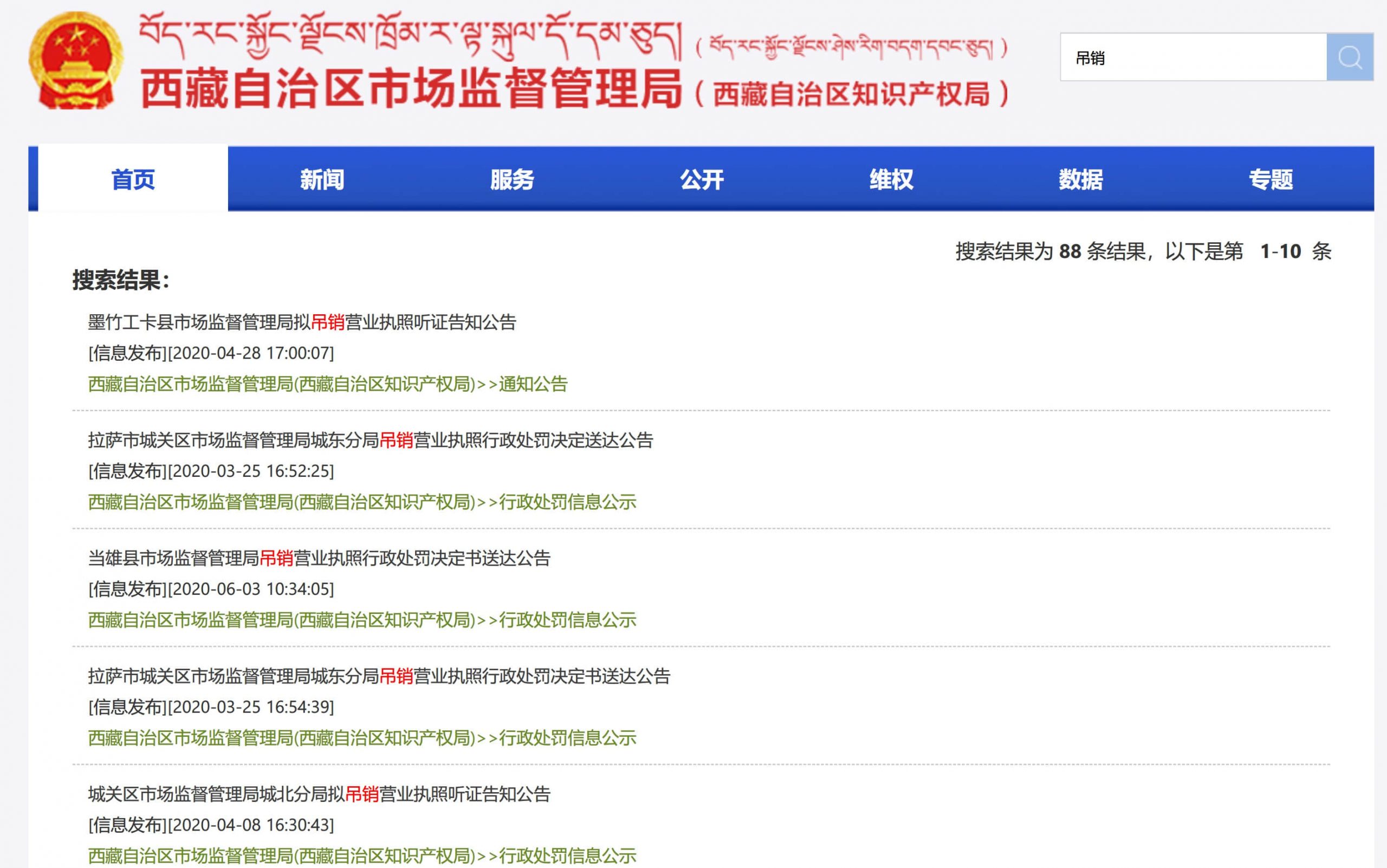 拉薩公司營業(yè)執(zhí)照被吊銷，有什么后果？應(yīng)該怎么辦、如何處理？