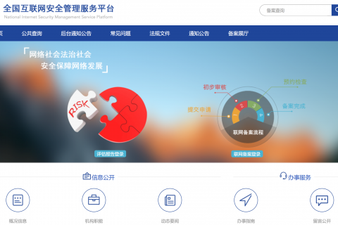 拉薩網(wǎng)站建好之后，如何進(jìn)行公安備案