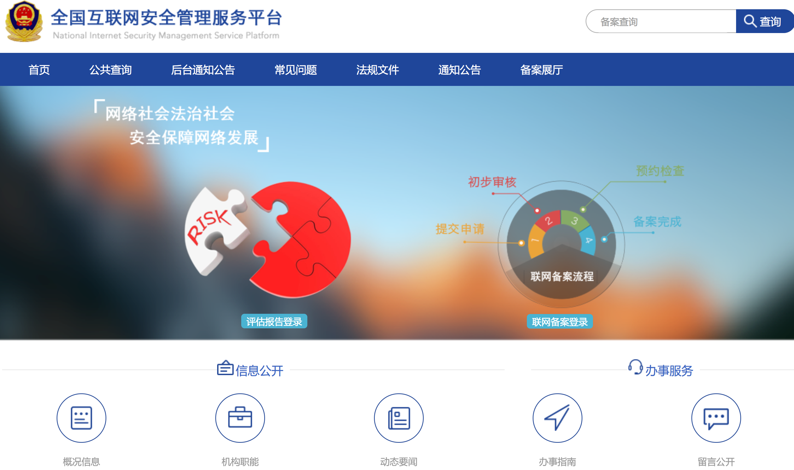 拉薩網(wǎng)站建好之后，如何進行公安備案