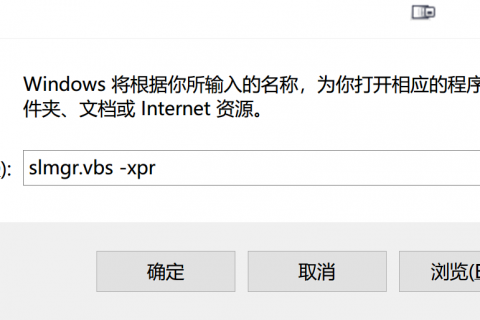 查看使用KMS激活的Windows，可使用的剩余時(shí)間