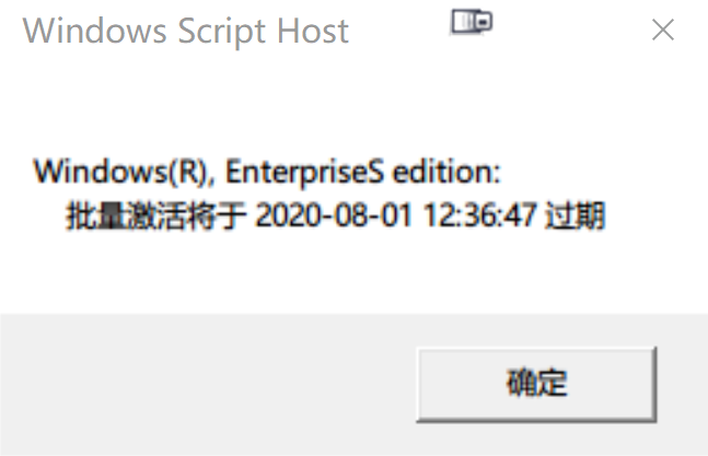 查看使用KMS激活的Windows，可使用的剩余時間