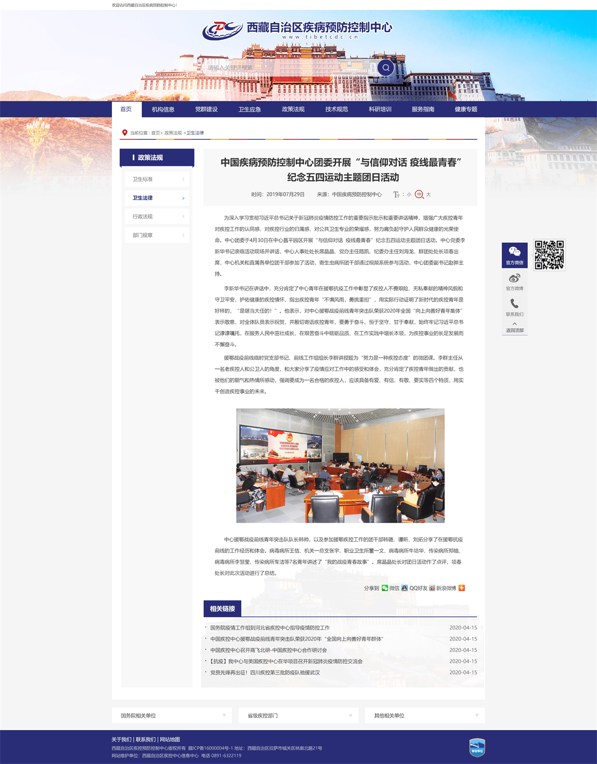 西藏自治區(qū)疾病預(yù)防控制中心詳情頁(yè)設(shè)計(jì)