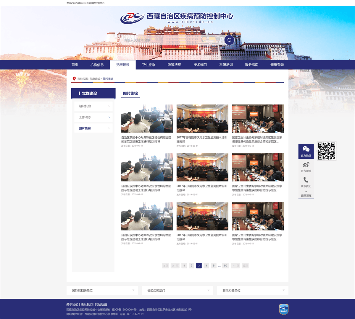 西藏自治區(qū)疾病預(yù)防控制中心