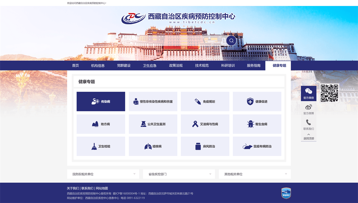 西藏自治區(qū)疾病預(yù)防控制中心健康專題頁(yè)設(shè)計(jì)
