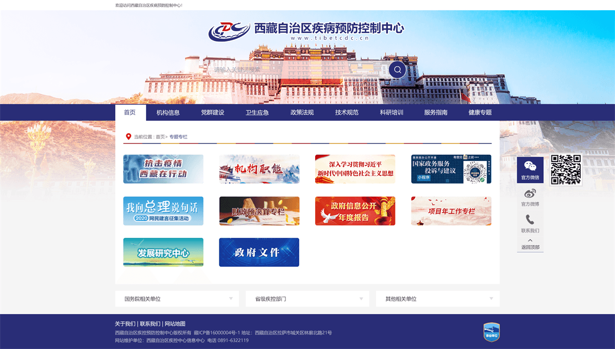 西藏自治區(qū)疾病預(yù)防控制中心專題專欄頁(yè)設(shè)計(jì)