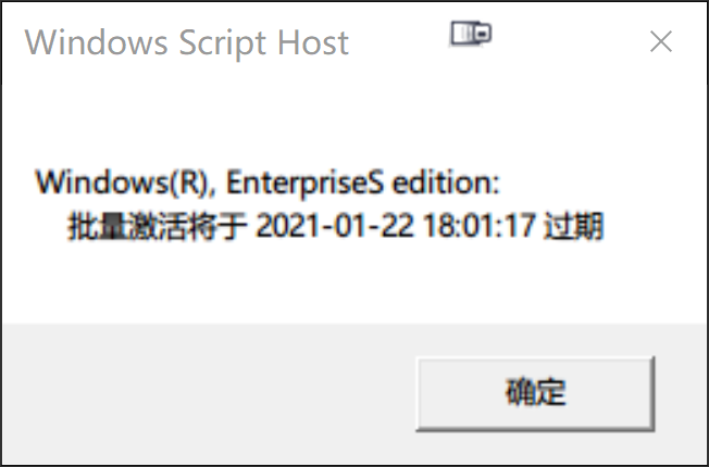 查看使用KMS激活的Windows，可使用的剩余時間