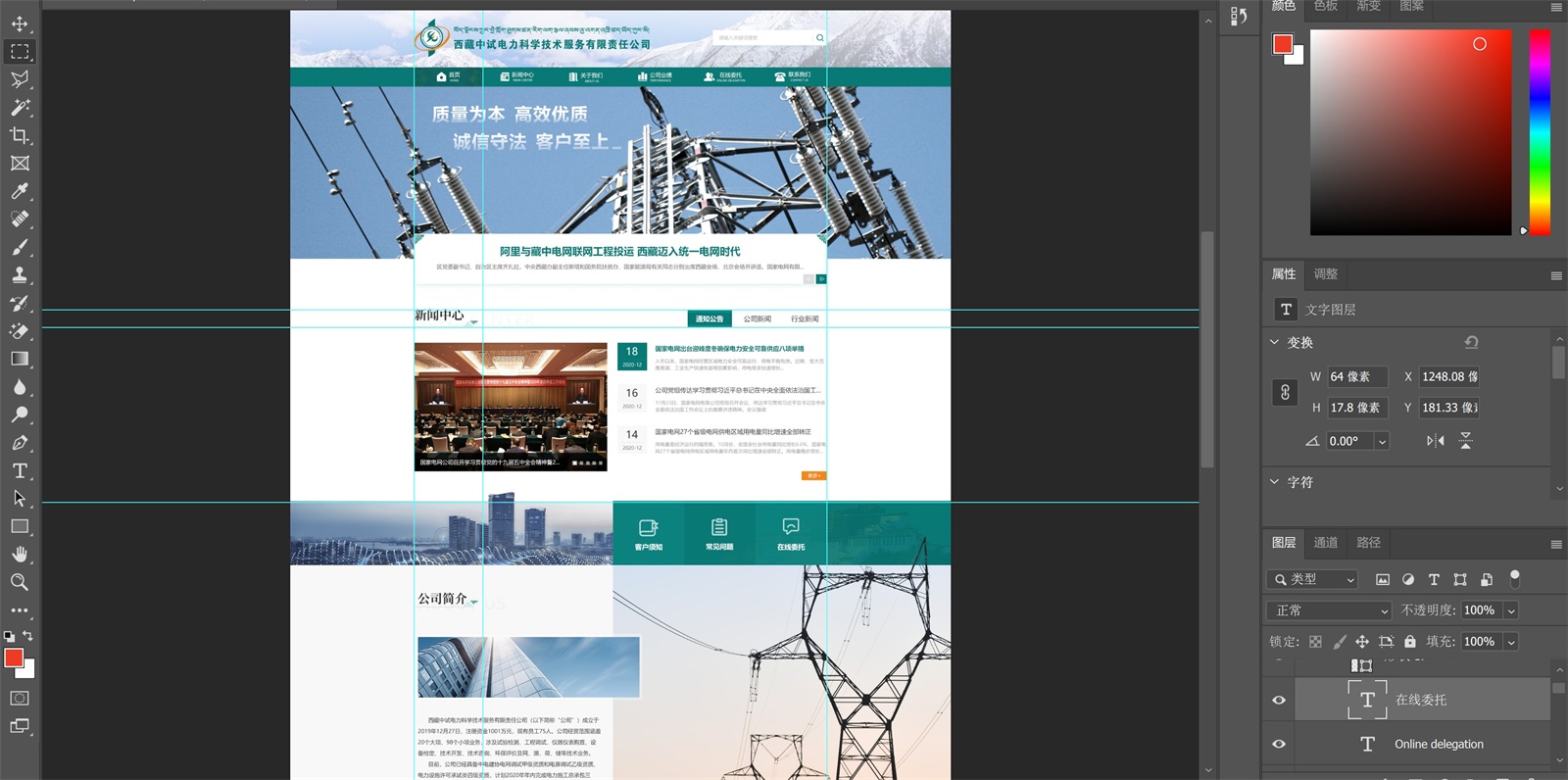 西藏中試電力科學(xué)技術(shù)服務(wù)有限責(zé)任公司網(wǎng)站效果設(shè)計圖