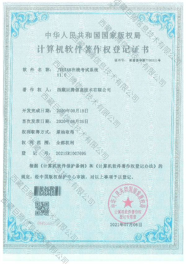 JTEXAM在線考試系統(tǒng)