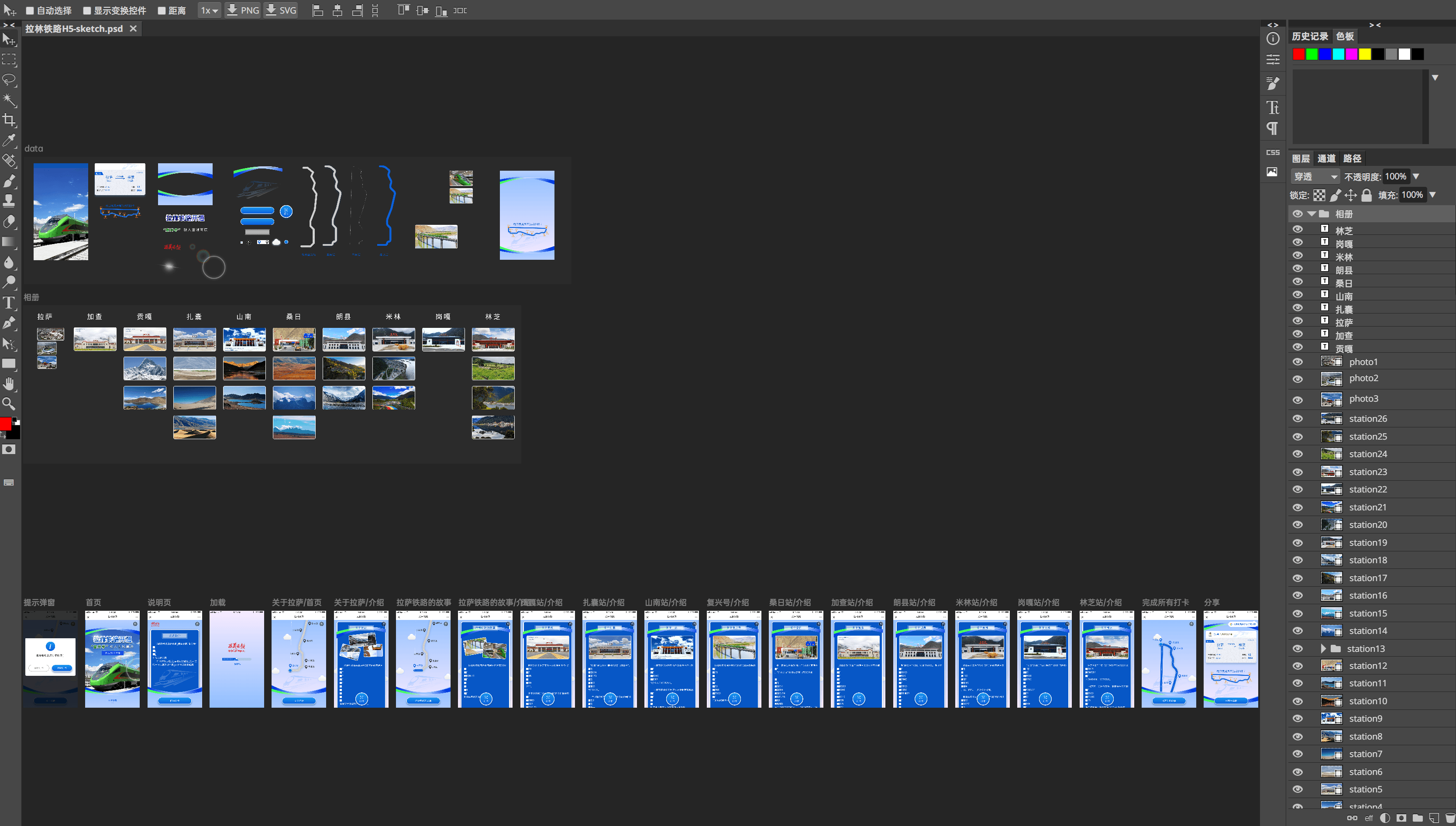 拉林鐵路H5微信在線打卡