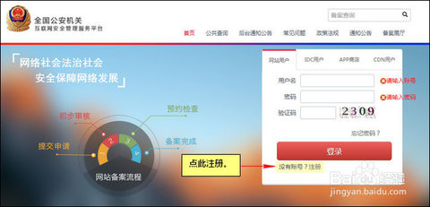 西藏網(wǎng)站進行公安備案的詳細流程