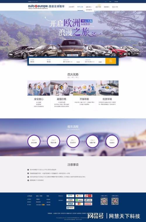 拉薩租車網(wǎng)站建設(shè)方案