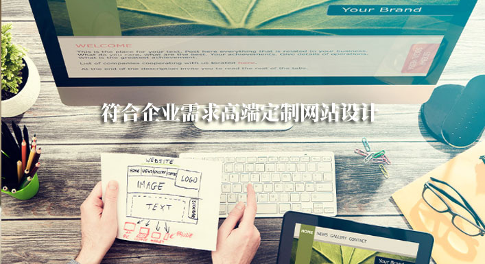 拉薩網(wǎng)站建設采用定制開發(fā)，有哪些優(yōu)勢？