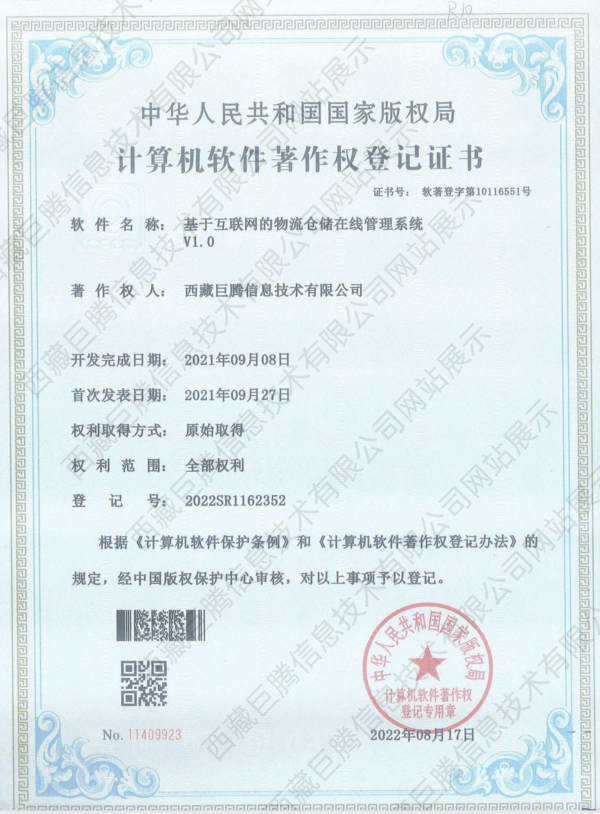 基于互聯(lián)網(wǎng)的物流倉儲在線管理系統(tǒng)