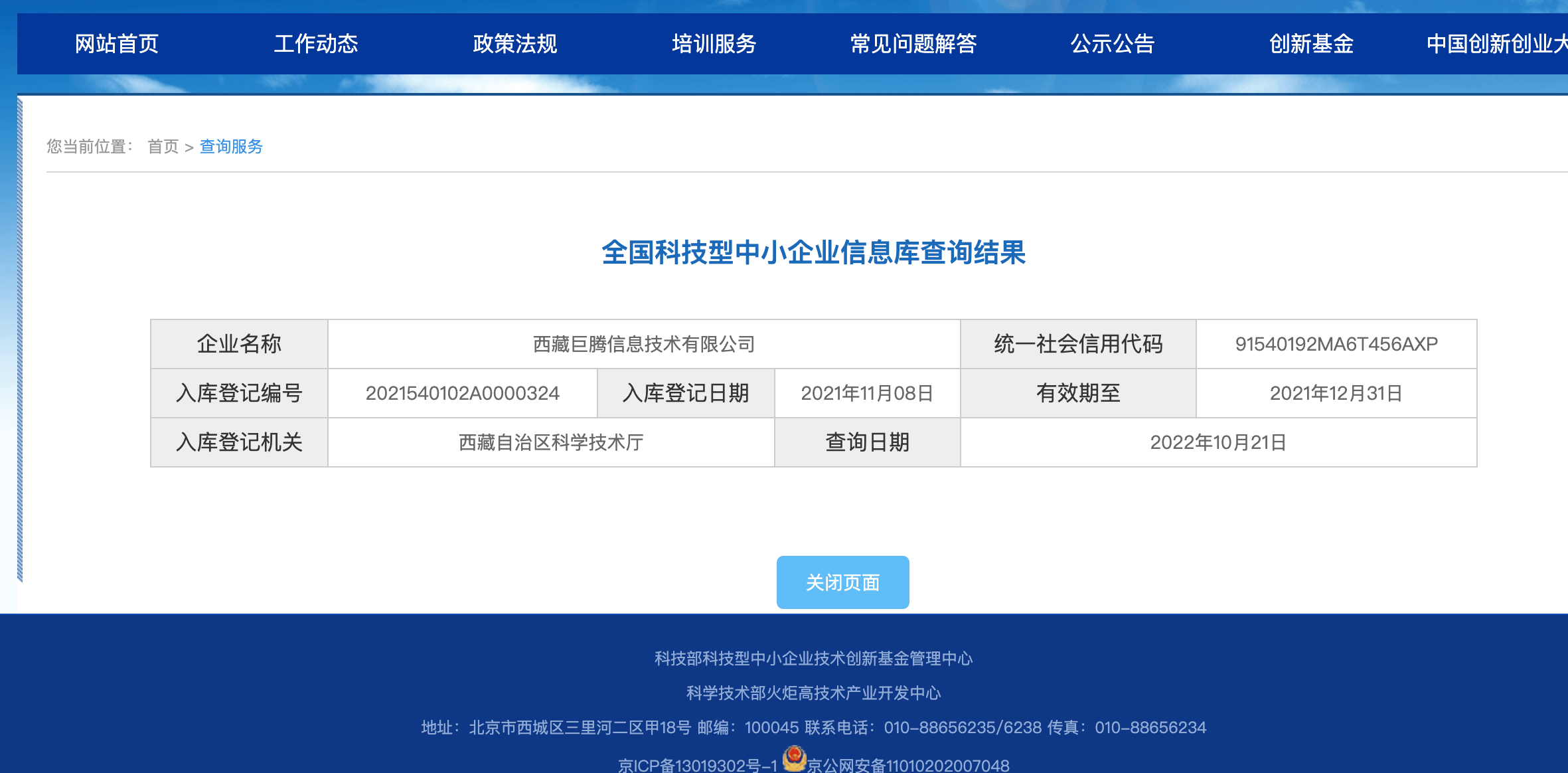 科技型中小企業(yè)